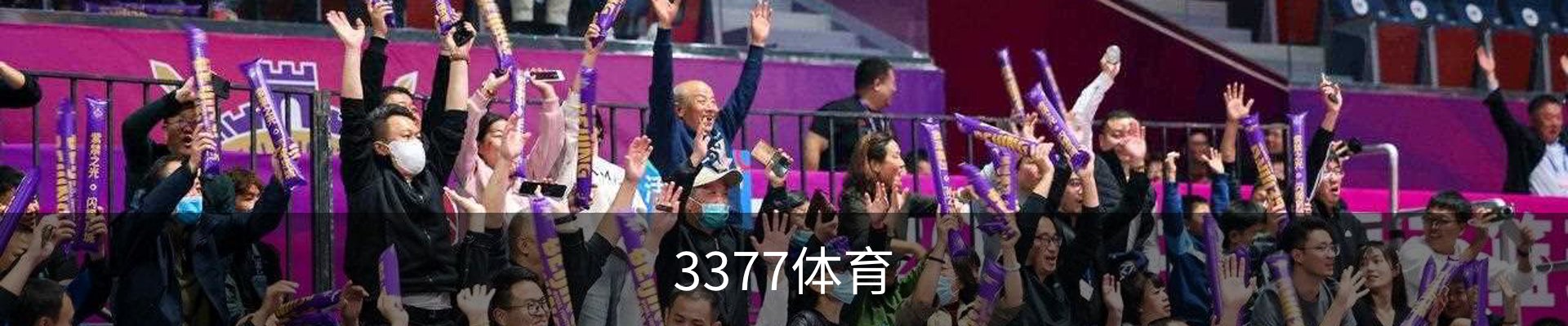 3377体育